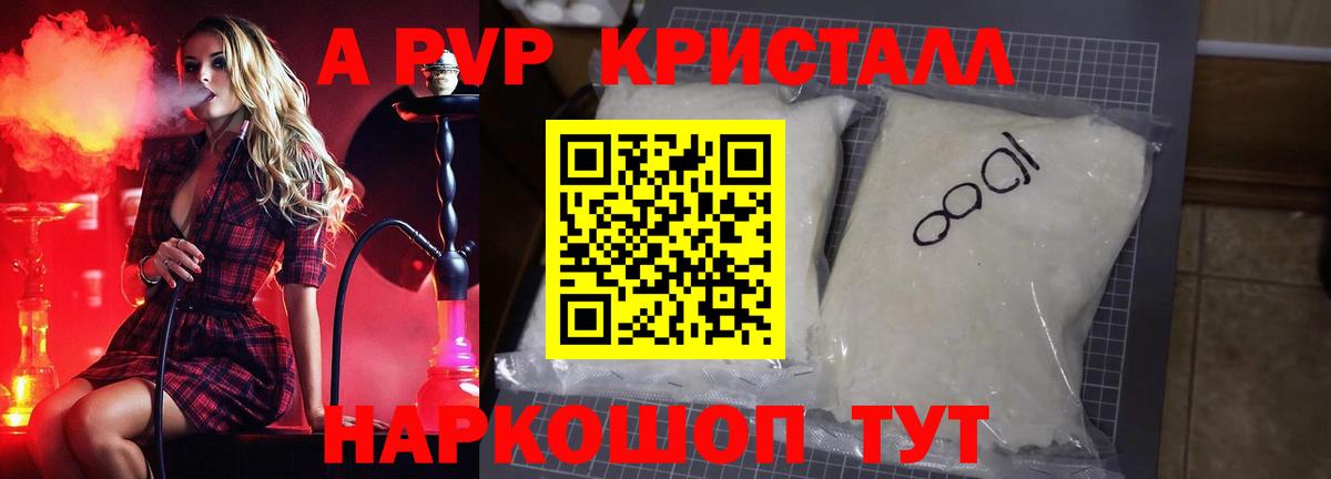 A-PVP Соль Химки