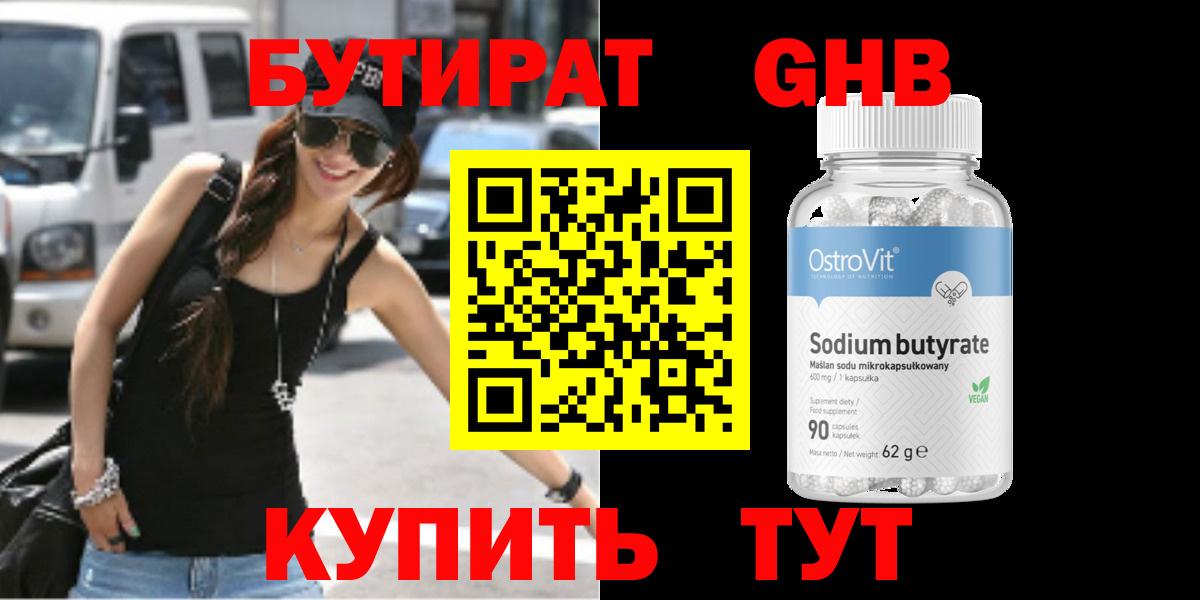 БУТИРАТ бутик  БУТИРАТ  Химки  Вход с VPN 