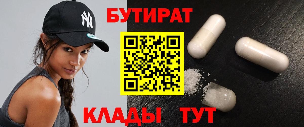 Бутират BDO Химки