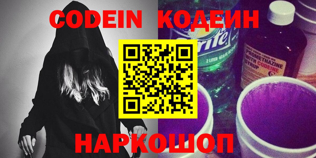 Химки  Codein напиток Lean (лин)  Вход с VPN  Кодеин напиток Lean (лин) 