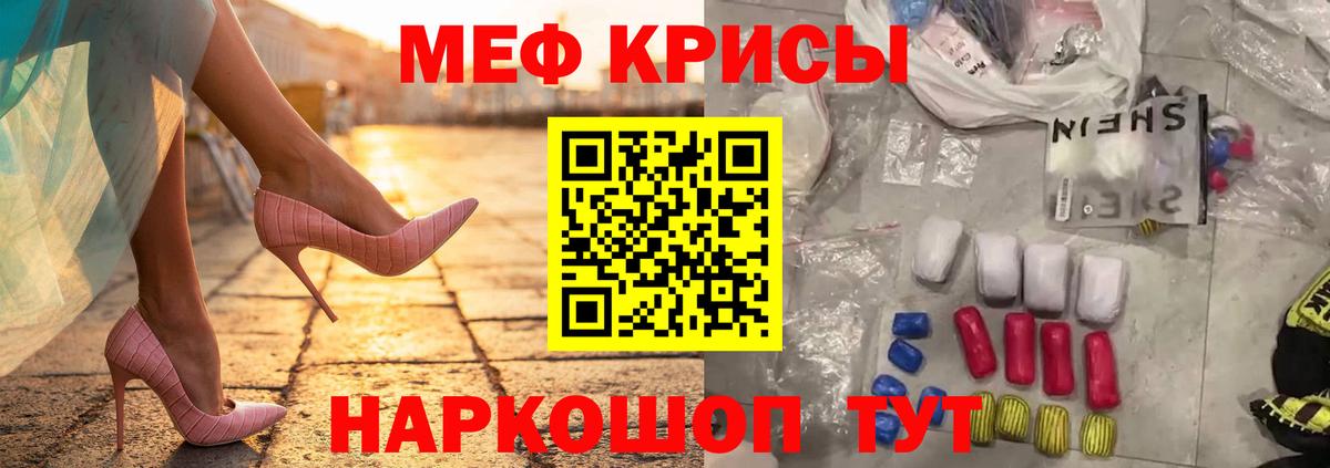 МЕФ mephedrone  МЯУ-МЯУ  купить закладку  МЕФ кристаллы  Вход с VPN  Химки 