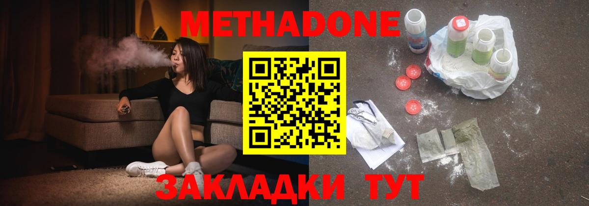 Метадон белоснежный Химки