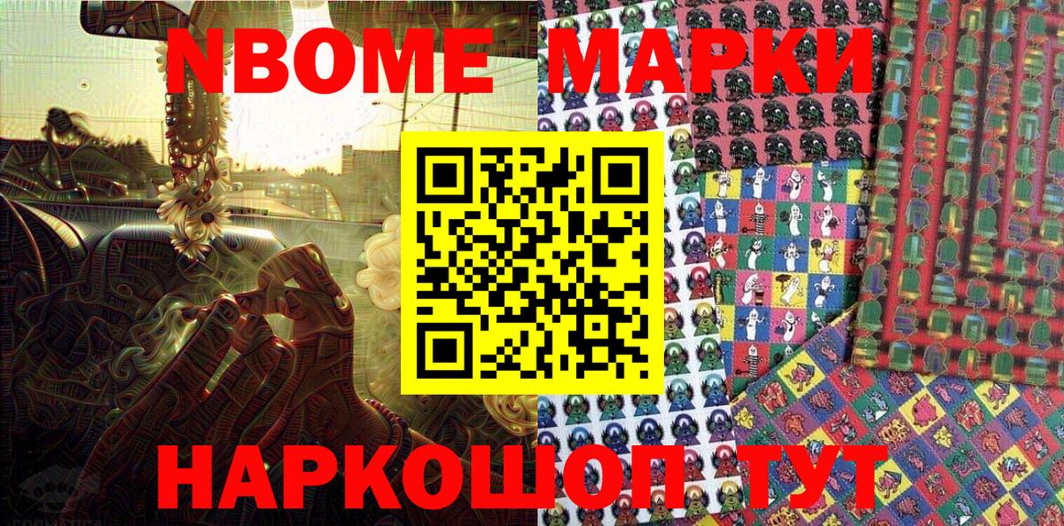 Марки N-bome 1500мкг Химки