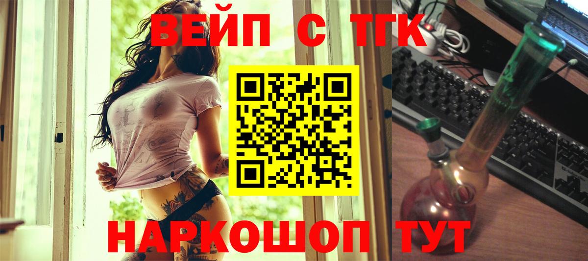 ТГК Wax  ТГК жижа  где купить   Химки  Вход с VPN 